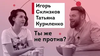 Склизков и Куриленко — история любви, жестокие игры, как похудеть дома, чисто поржать