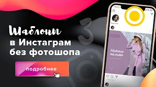 Создание шаблонов для Instagram* в Over