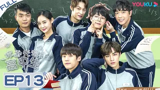 【Hello, My Youth】EP13 | Teen Drama | Xiao Jun/Xie Xingyang/Cao Saiya/Lu Dinghao/Shen Bohuai | YOUKU