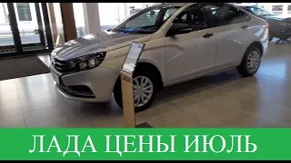 Лада АДСКИЕ🔥 цены в Июле в Москве. ▶️