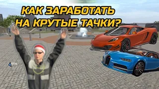 КАК НАКОПИТЬ МНОГО ДЕНЕГ? | MadOut 2