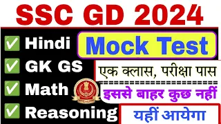 SSC GD 2024 🇮🇳 सभी प्रश्न रियल क्वेश्चन जैसे 🇮🇳 SSC GD Hindi, GK GS, Reasoning, Math Practice Set