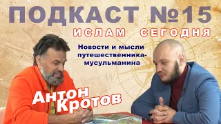 Антон Кротов: как увидеть мир и не потратить на это миллионы?