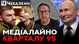 🔥КралВрал 95 та Шарій працюють в одній площині - дискредитація ЗСУ | САУНДЧЕК