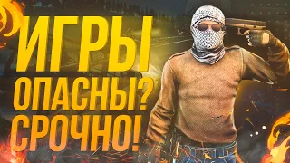 ВИДЕОИГРЫ ОПАСНЫ?!?! КОМПЬЮТЕРНЫЕ ИГРЫ ДЕЛАЮТ ДЕТЕЙ ЖЕСТОКИМИ?! ИГРОМАНИЯ?! ОТВЕЧАЕМ НА ВСЕ ВОПРОСЫ!