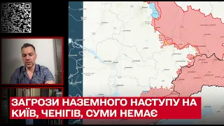 ❗ Вторгнення в Київ, Чернігів та Суми: загрози наземного наступу немає - Арестович