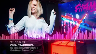 Vika Starikova – Три желания (EDscore Remix) v2 [Club House, Russian Pop]