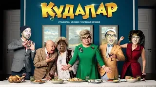 КиноКөрме: Құдалар Нуртаса Адамбая