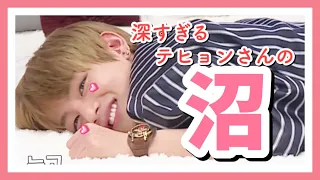 この夏、テヒョンさんの沼に浸かってみない？？ (仮・再アップ) BTS 日本語字幕