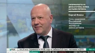 Сергей Илюха на канале РБК рассказывает Павлу Демидовичу о перспективах ритейла