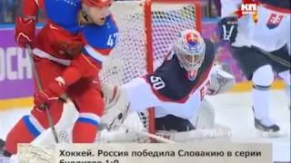 Олимпиский ХОККЕЙ Россия vs Словакия Russian Hockey Sochi Olympic