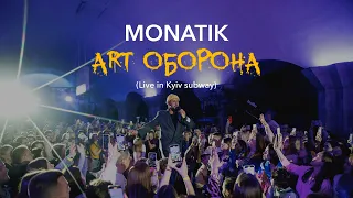 MONATIK - ART Оборона | Live in Kyiv Subway