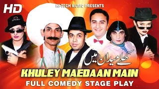 KHULEY MAEDAAN MAIN (FULL DRAMA) - IFTIKHAR TAKHUR - BEST PAKISTANI COMEDY STAGE DRAMA