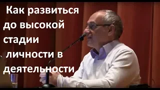 Торсунов О.Г.  Как развиться до высокой стадии личности в деятельности