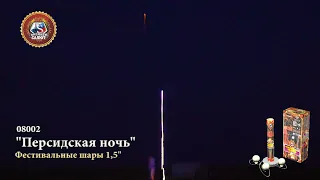 08002 "Персидская ночь". Фестивальные шары. 2022