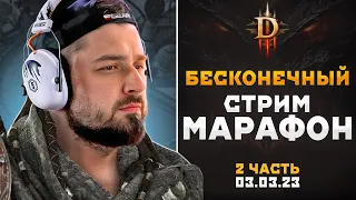 САМЫЙ СЛОЖНЫЙ ЧЕЛЛЕНДЖ ДИАБЛО 3! САМЫЙ ДОЛГИЙ СТРИМ МАРАФОН DIABLO 3. ДЕНЬ #2