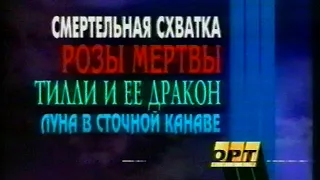 Реклама VHS "Трое мужчин и младенец в люльке" (ОРТ-Видео, 1997)