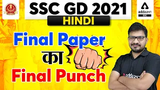 SSC GD 2021 | SSC GD Hindi | Final Paper का Final Punch