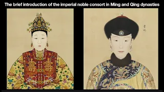 The brief introduction of the imperial noble consort in Ming and Qing dynasties