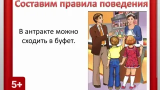 Аудиокнига5+, "Как правильно себя вести в театре" #юлияшураева #лагерьулыбка #школьныйлагерь #чтение