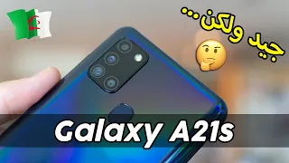 سعر ومواصفات GALAXY A21S | هاتف A21s تحسينات كثيرة وكاميرات رباعية ولكن عيب قاتل...