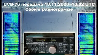 📻UVB-76 передача 18.11.2020 - 13:02  мск | Ошибка оператора