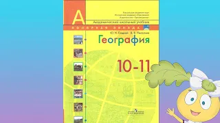 География 10-11кл. §5 "Земельные ресурсы"