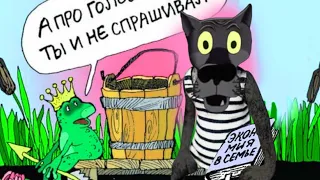 ✔️Жаба душила Ивана-царевича до тех пор, пока он на ней не женился. Анекдоты с Волком.#ВГостяхУВолка