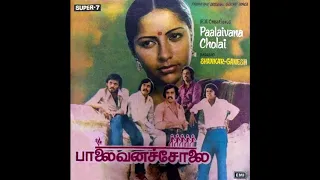 Pournami Neram :: Paalaivana Cholai : Remastered audio song