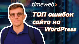 Лайфхаки WordPress для начинающих. Создать сайт с нуля без ошибок