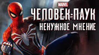 На ПК, сквозь 2000 лет / Marvel Spider Man: Remastered