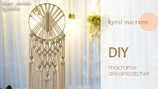 [kyeol_macrame] 결 마크라메 DIY 드림캐쳐 만들기/입문/피시본패턴/피쉬본패턴/버블낫/Bubble knot/Macrame Dreamcatcher