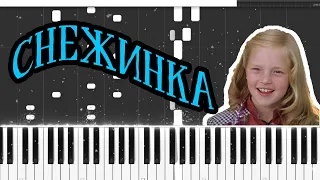 Снежинка (из х/ф "Чародеи")