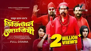 Eid Natok 2022 | Digital Jotishi | Marzuk Russell | Chashi Alam | Bangla Telefilm | Maasranga TV