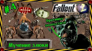 Бэбэй в Fallout 2 С ВЕБКОЙ (день 4) (06.05.2024)