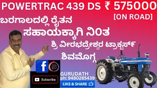 POWERTRAC 439 DS (DIESEL SAVER)|| SRI Veerabhadreshwara tractors and Farm equipments ||