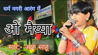 O MAIYYA ।। ओ मैय्या ।। AARU SAHU ।। JASGEET ।। NEW CG SONG