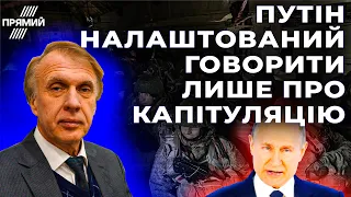 Зустріч Путіна із Зеленським не відбудеться, Огризко пояснив чому