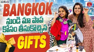 Bangkok నుండి మా పాప కోసం తీసుకొచ్చిన Gifts || Madam Anthe || Strikers