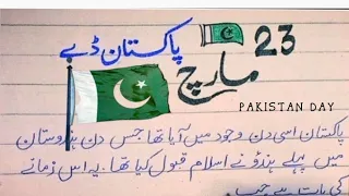 23 March speech in urdu|| pakistan Day urdu essay