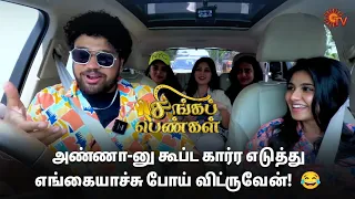 Namma ippo Madras-ah suthi paaka poren! 😂🔥 | Singapengal - Best Moments | Sun TV