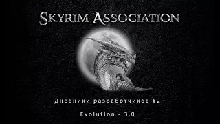 Skyrim - Evolution 3.0 (В разработке #2)