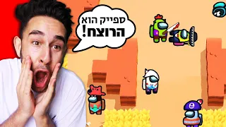 משחק באמונג אס בתוך בראול סטארס!!! (לא תאמינו כמה אנשים רצחתי!)