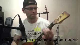 Мальчишник последний раз - Remix Live