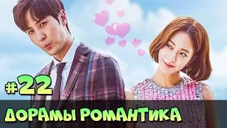 НОВЫЕ ДОРАМЫ ПРО ЛЮБОВЬ ♥ КОРЕЙСКИЕ СЕРИАЛЫ 2017 ЖАНР РОМАНТИКА, КОМЕДИЯ [ЧТО ПОСМОТРЕТЬ #31]