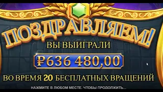 ШКОЛЬНИК ВЫИГРАЛ 630.000 РУБЛЕЙ В GATES OF OLYMPUS | ЗАБИРАЙ БОНУС ПО ССЫЛКЕ