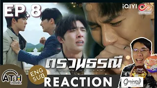 (AUTO ENG CC) REACTION + RECAP | EP.8 | ตรวนธรณี - Chains of heart | ATHCHANNEL