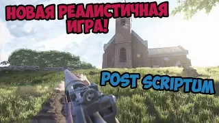 POST SCRIPTUM НОВАЯ ИГРА ПРО ВТОРУЮ МИРОВУЮ [ОБЗОР ТЕСТ ВЕРСИИ]