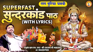 40 मिनट में गाया गया सुन्दरकाण्ड राग पुरिया धनश्री: Sunderkand With Hindi Lyrics | Rasraj Ji Maharaj