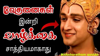 🥴 Powerful motivational quotes in tamil | கிருஷ்ணரின் பொன்மொழிகள் #motivation #quotesintamil